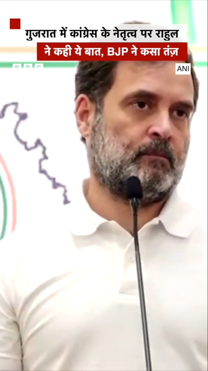 Rahul Gandhi ने गुजरात में कांग्रेस नेतृत्व पर क्या बात कह दी? #shorts #rahulgandhi