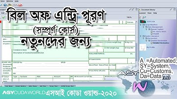 Bill of Entry Fill up Full Course| এসআই কোডা বিল অফ এন্ট্রি পূরণ। Customs Data.| Import duty Asycuda