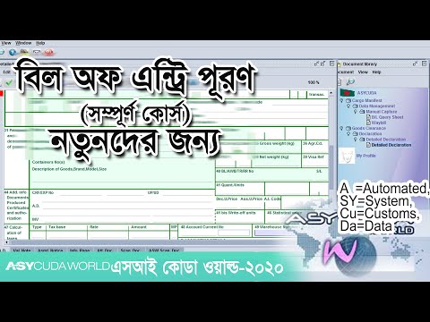 Bill of Entry Fill up Full Course| এসআই কোডা বিল অফ এন্ট্রি পূরণ। Customs Data.| Import duty Asycuda