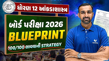 Std 12 STAT Blueprint 2026 🔥 | Gujarati Medium | Most IMP Board Exam Strategy