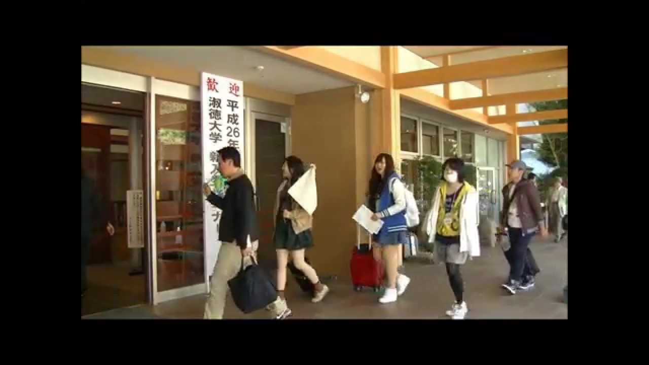 14淑徳大学短期大学部新入生セミナー Youtube