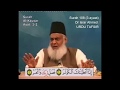 108 Surah Kauser Dr Israr Ahmed Urdu 