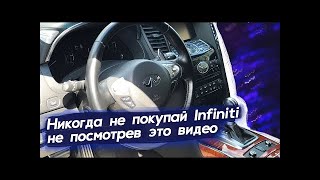 Инфинити  Почему никогда не стоит покупать автомобили Infiniti  Автопоиск74