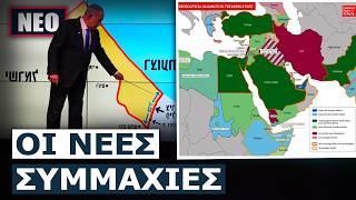 Νέος ισραηλινός χάρτης δείχνει τα δύο στρατόπεδα στην Μέση Ανατολή! Πού βρίσκεται η Ελλάδα