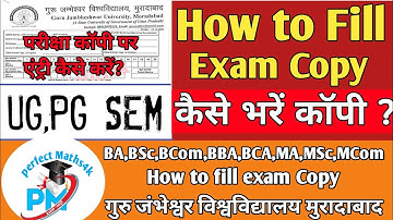 GJU✨ Exam Copy में Entry ( कैसे भरें) Semester Exam copy BA,BSc, BCom, BBA, MA, MSc, MCom || Gju mbd