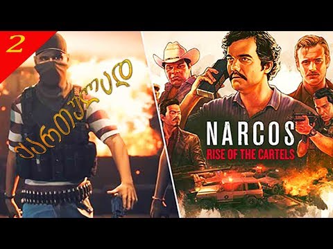 Narcos   Rise of the Cartels #2 ➤ ვინაა ჩვენი გამჩერებელი