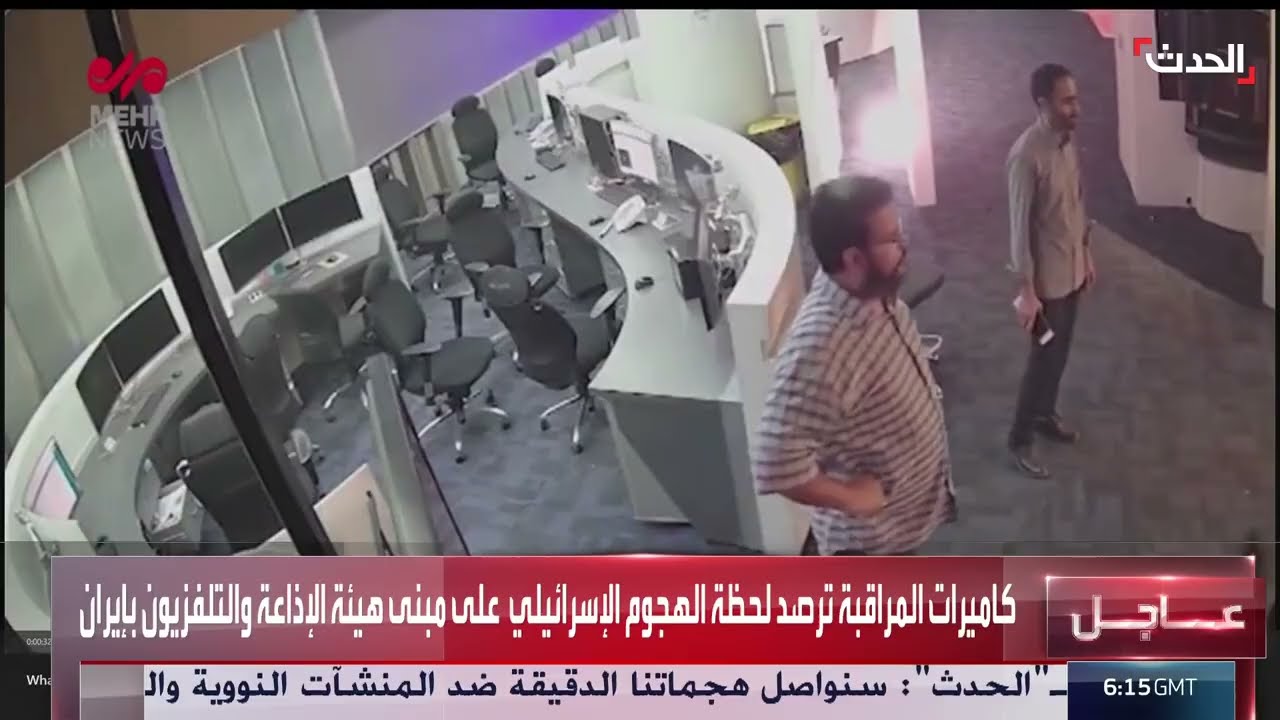 كاميرات المراقبة ترصد لحظة الهجوم الإسرائيلي على مبنى التلفزيون الإيراني
