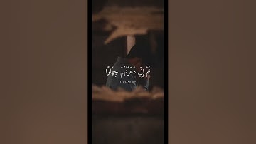 تلاوة من سورة نوح بصوت الشيخ المعيقلي