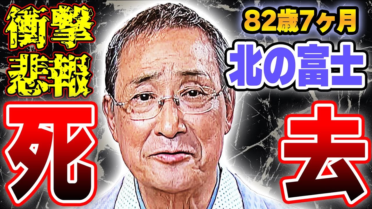 【訃報】相撲界の伝説・北の富士勝昭さんが82歳7ヶ月で死去 - YouTube