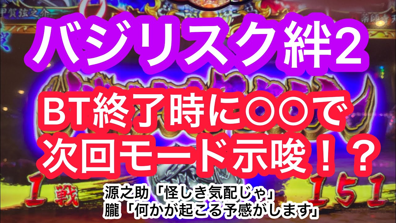 2 か 起こる バジリスク が 何 絆