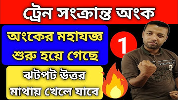 Time Speed And Distance Tricks| Distance Formula | Mathematics KP, WBP Railway Group D, LDC, SSC CGL