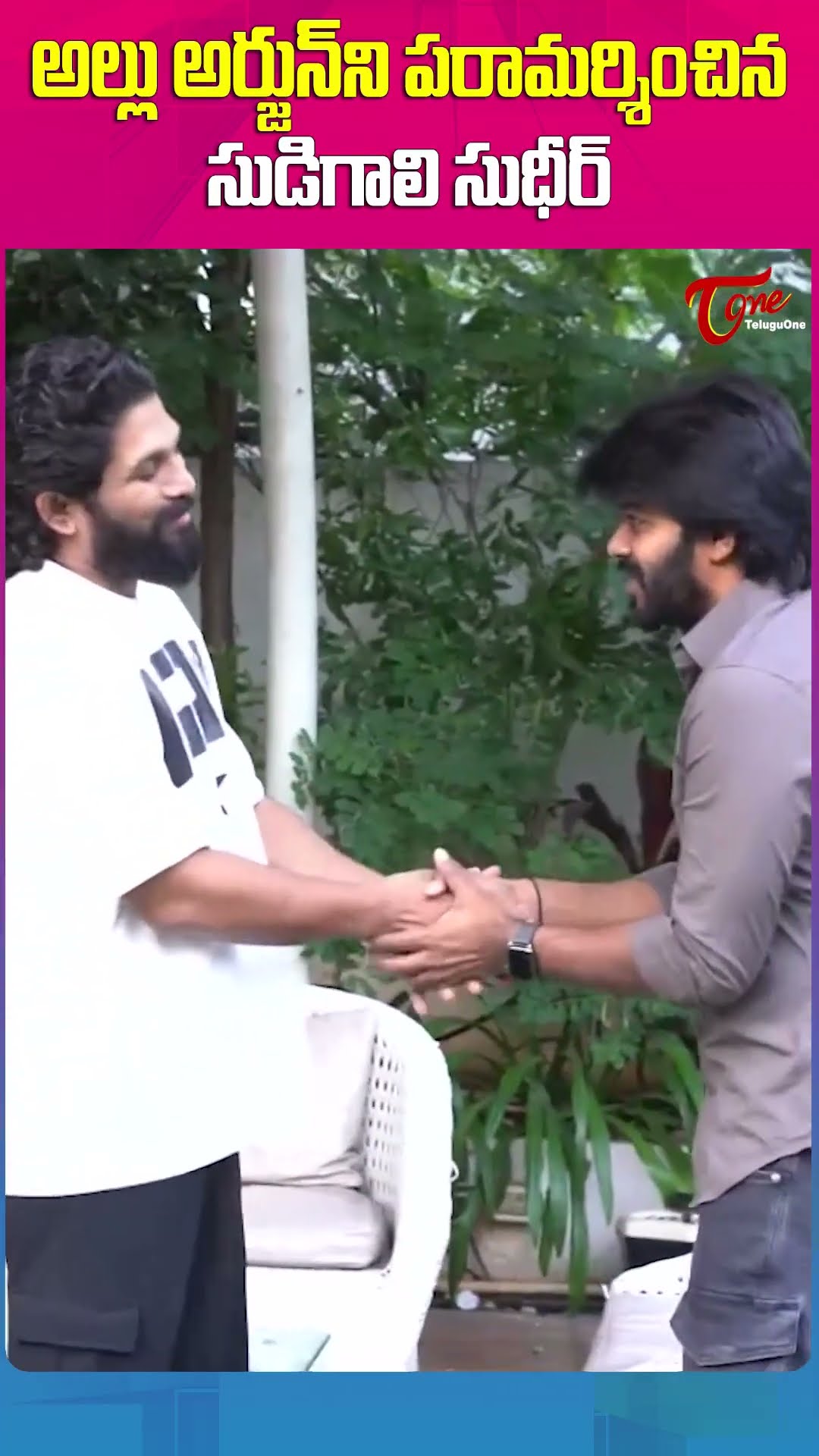 అల్లు అర్జున్ ని పరామర్శించిన సుడిగాలిసుధీర్ #alluarjun #sudigalisudheer #alluarjunarrest #teluguone