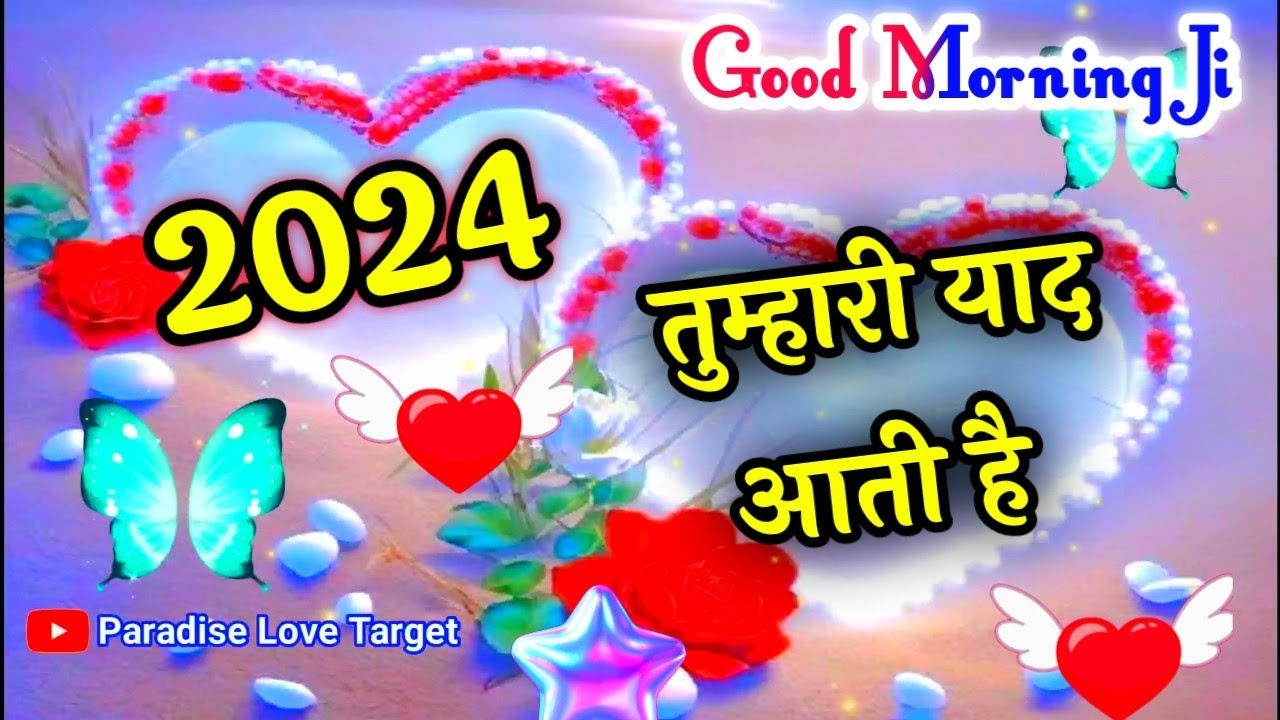 Good Morning ki shayari 🥰 Tumhari Bahut Yaad Aati hai 🌹 I Love You