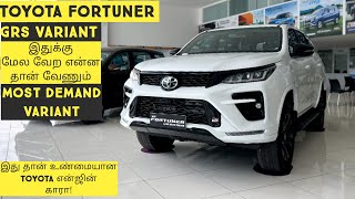 Toyota Fortuner GRS Variant 2024|அதிகம் தேடப்படும் கார்|Tamilmotors360