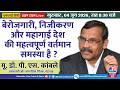 MNT LIVE | बेरोजगारी, निजीकरण और महंगाई क्या देश की सबसे बड़ी वर्तमान समस्या है? | डॉ. पी. एस. का...
