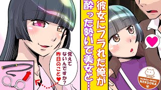 【漫画】元カノが特殊な趣味だった男。失恋して自暴自棄になり、美人受付嬢とホテルで一夜を明かしてしまう。