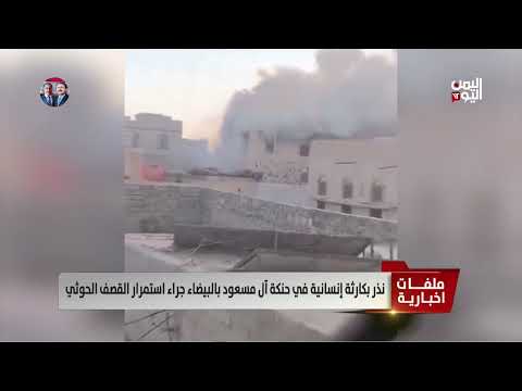 مشاهد طائرات المـ. وت الحوثية في حنكة ال مسعود قيفة رداع - تقرير: عبدالرحيم العقاب