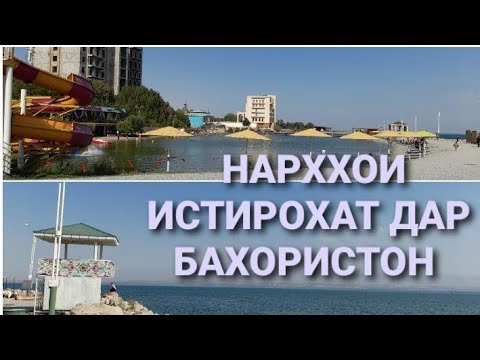 ТАМОШОИ ХУЧАНД#БАХОРИСТОН#КАЙРОКУМ