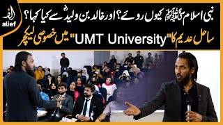 Sahil Adeem Special Lecture At UMT University | Being Muslim | Alief TV