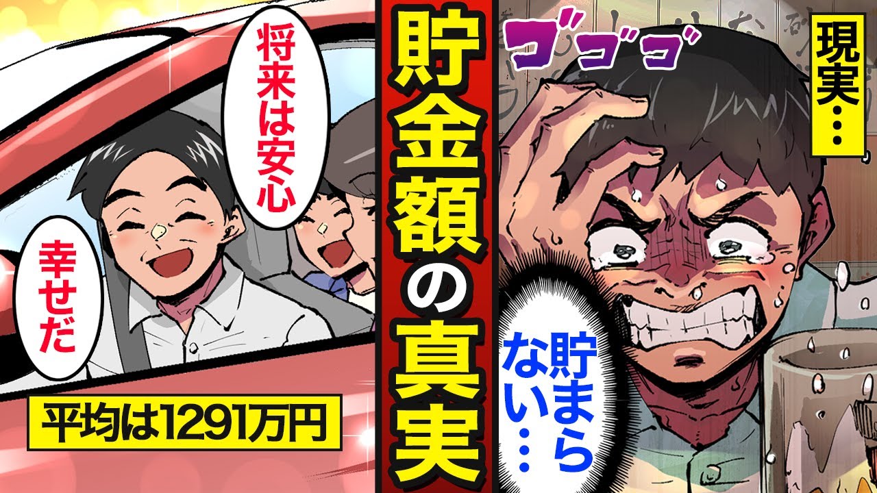 【漫画】日本人の貯金額のリアルと真実。日本人の月の平均貯蓄額は約14万円…貯金したい人がほとんど…【メシのタネ】