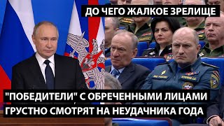 Победители с грустными лицами обреченно смотрят на неудачника года.