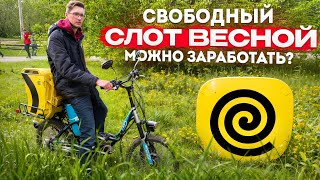 Работа Курьером Весной в Яндекс Еде! На своем Электровелосипеде