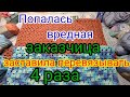 Заказчица всем недовольна Перевязываю уже 4 раз.