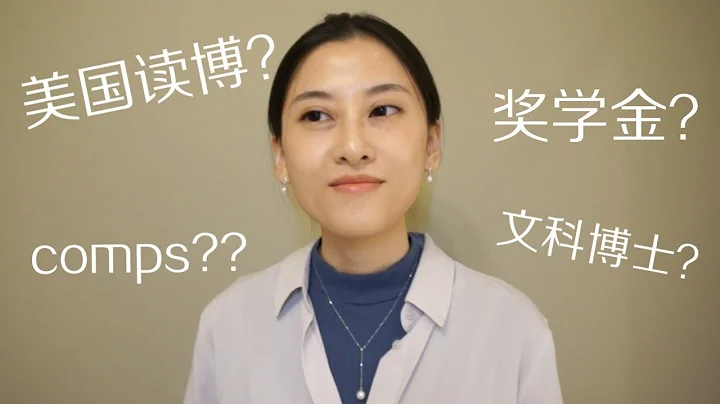 一只博士🐶 的自白| 在美国读博是什么样的？ - 天天要闻