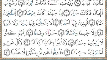 القران الکریم  سورة النبأ (78)