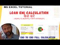 How to calculate Loan EMI⭐ - EMI calculation formula in MS EXCEL in Hindi - WATCH AT 1.5X👍