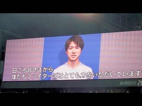 ＜2018.9.14オリックス戦＞ファイターズから皆さまへ(上沢直之)