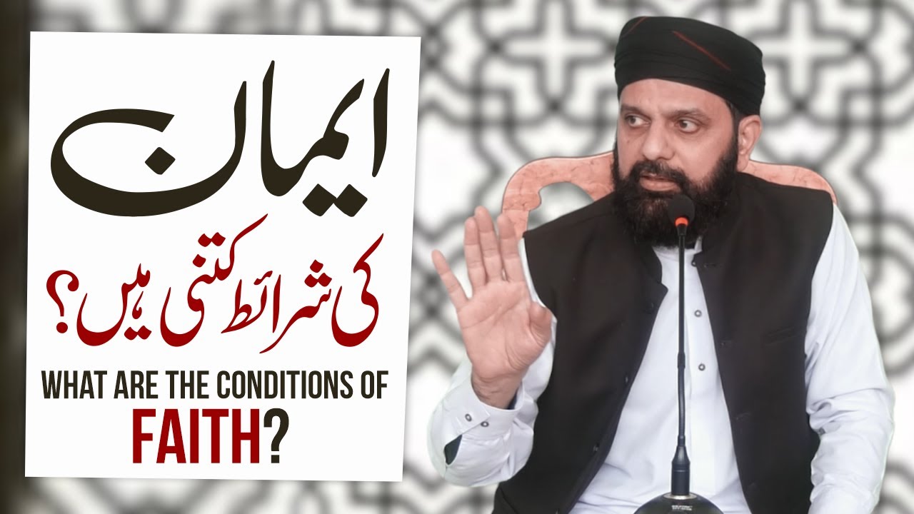 Iman ki Sharait kitni hein? | ایمان کی شرائط کتنی ہیں؟ | Sahibzada Hafiz Mashhood Ahmad