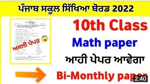PSEB l Math paper August pseb 10th class bimonthly paper August sample paper math