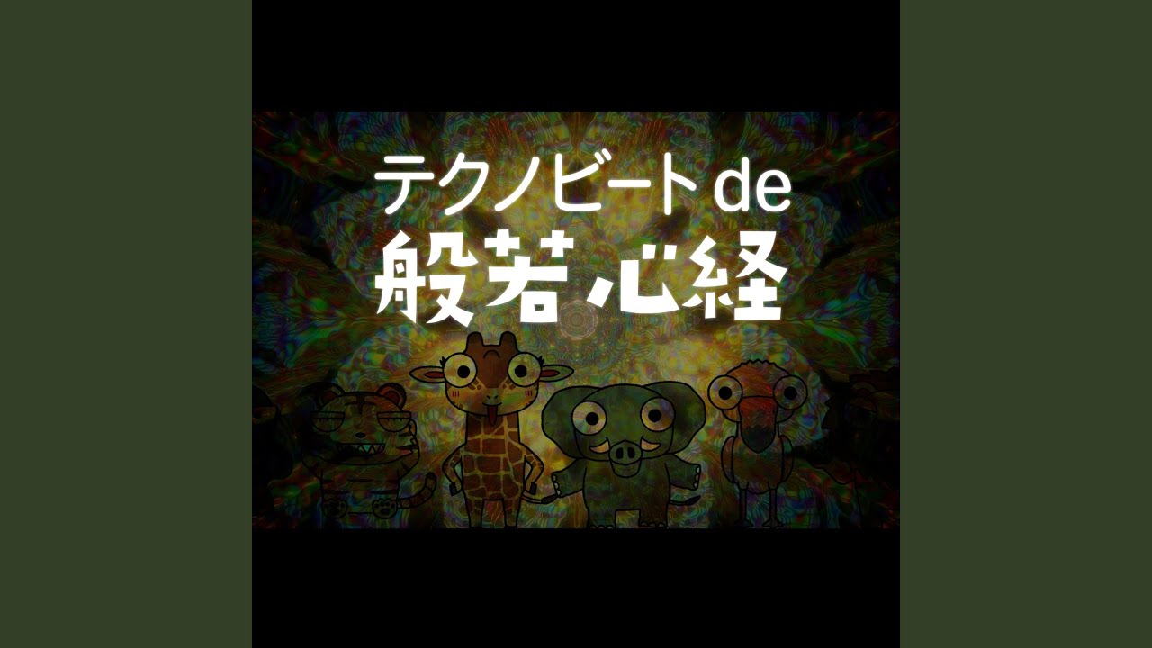 テクノビート de 般若心経 (feat. VY1V4) - YouTube