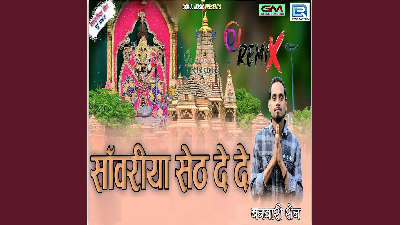 Sanwariya Seth De De - Banvari Sen: Song Lyrics, Music Videos & Concerts