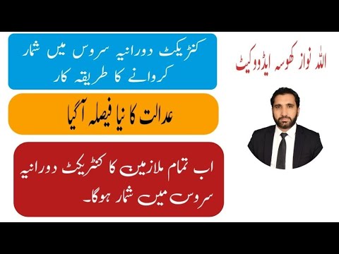 Regularization From the Date of Initial Appointment|Allah Nawaz Khan ...