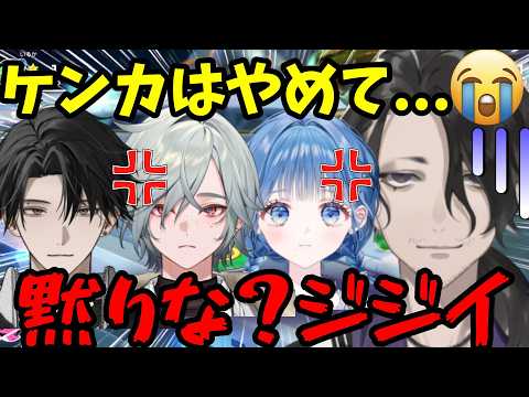オフコラボで煽り合いすぎてる同期のケンカを止めようとする男虎...ｗ【男虎/塚原大地/レヨン/小々波いるか/切り抜き】【にじさんじ】