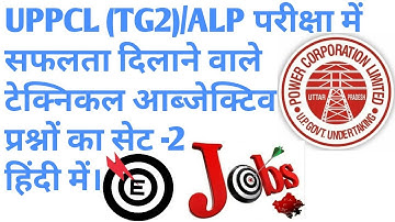 TG2/ALP Technical objective question series part-2 in Hindi । TG2 टेक्निकल आब्जेक्टिव प्रश्न भाग-2