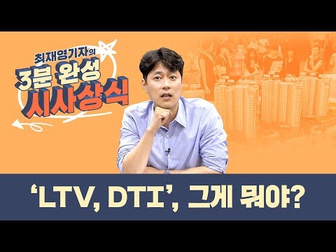 주택담보대출LTV