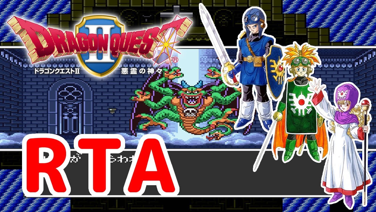 【ドラクエRTA】 SFC版ドラクエ2RTA 【2026/02/12】