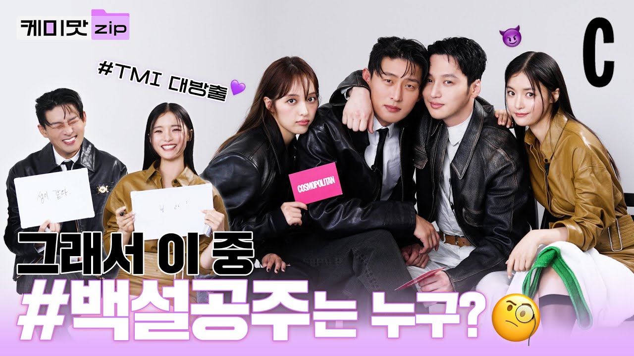 [ENG] 믿고 보는 조합이잖아🖤ㅣ백설공주에게 죽음을 Black Outㅣ케미맛.ZIP