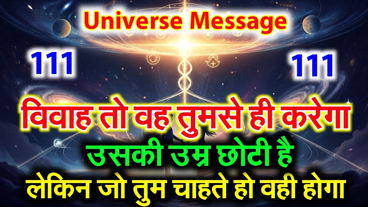 🌿 ब्रह्मांड का फैसला हो चुका है—विवाह वही करेगा, और सिर्फ तुमसे ही! ☘️🕉️ Universe message