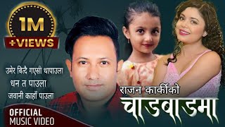 चडवडम Chadabadma By Rajan Karki, Samikshya Adhikari & Nishma Pokharel New Dashain Song 2077