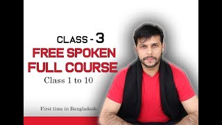 How to start spoken English course for beginners (class 3)