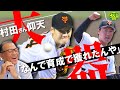 【仰天】プロの眼にもモノが違う! 村田真一氏が高卒右腕コンビに「なんで育成で獲れたんや!」【どですか報知】