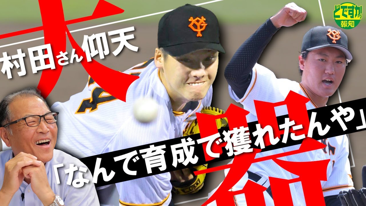 仰天】プロの眼にもモノが違う！ 村田真一氏が高卒右腕コンビに