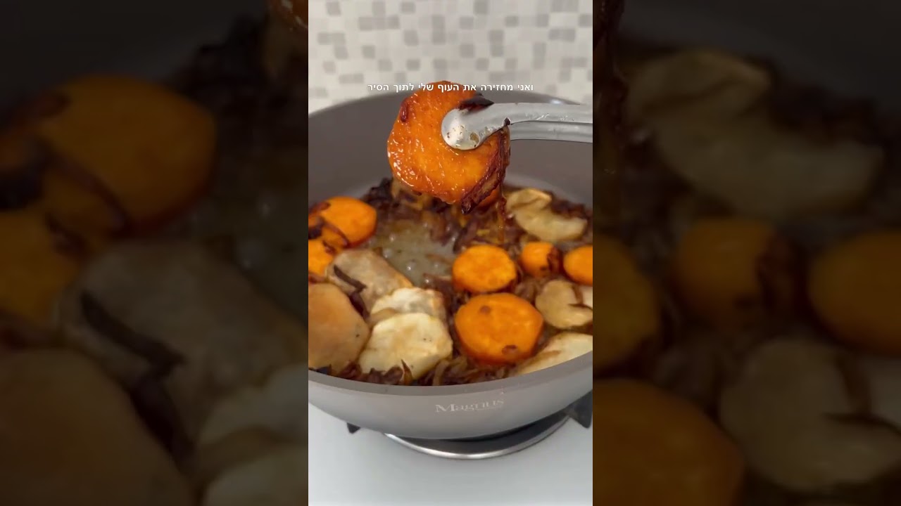 מחפשים מתכון לעוף חגיגי, עסיסי ומלא בטעמים? דנית סופר במתכון לתבשיל חגיגי