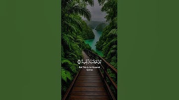 القرآن الكريم