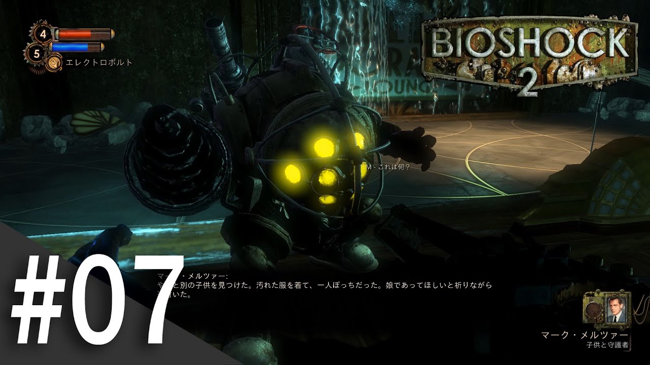 Bioshock2 帰ってきたバイオショック2実況 07 Youtube