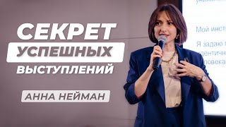 Страх публичных выступлений: как чувствовать себя уверенно и влюблять в себя людей